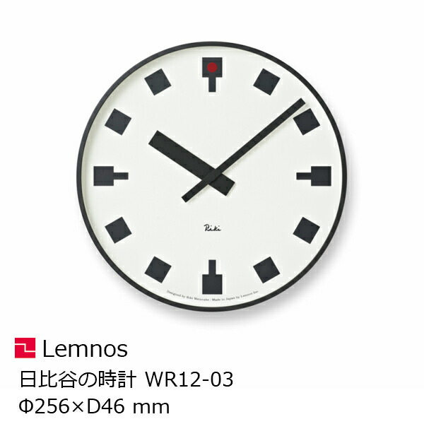 タカタレムノス渡辺力日比谷の時計　WR12-03[第一生命本社のポール時計 パブリッククロック][沖縄・北海道配送不可]｜住まいと暮らしのドアーズ