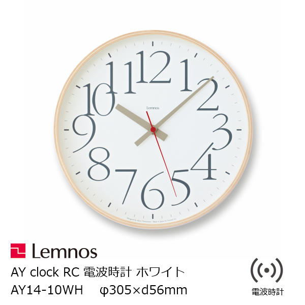 LEMNOS(レムノス)AYclockRC電波時計ホワイトAY14-10WH【P10】
