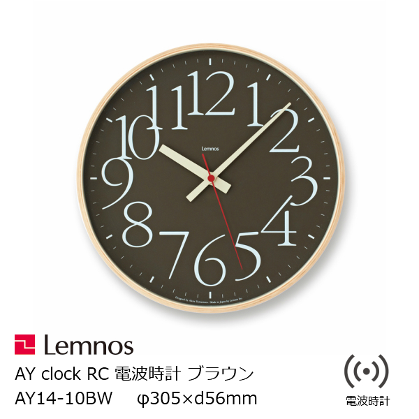 LEMNOS(レムノス)AYclockRC電波時計ブラウンAY14-10BW【P10】