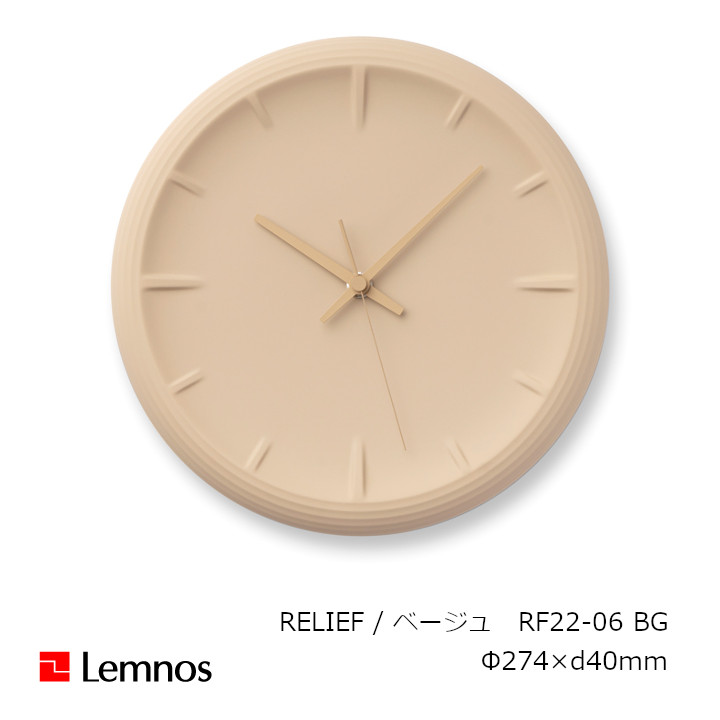 LEMNOS(レムノス)壁掛け時計 RELIEF レリーフ ベージュ(RF22-06BG)[ ウォールクロック 磁器 福定良佑 セラミックジャパン 日本製 新築祝開業祝 スイープセコンド ][沖縄・北海道配送不可]｜住まいと暮らしのドアーズ