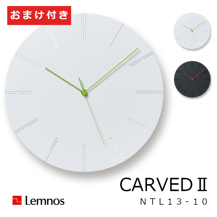 LEMNOS タカタレムノスカーヴド CARVEDII  時辰儀引っかかりおまけ付き添い人[NTL13-10WH NTL13-10BK][北欧 飾りもの時辰儀 柱時計 沖縄・北海道送りとどける不可]