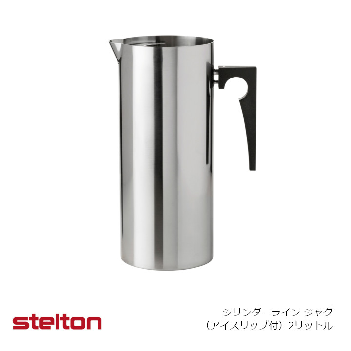 stelton ステルトンCYLINDA-LINE Jug with Icelip 2L AJジャグアイスリップ付き添い人[お取り寄せ][納期繰り延べる客体商いもの][沖縄・北海道送りとどける不可]