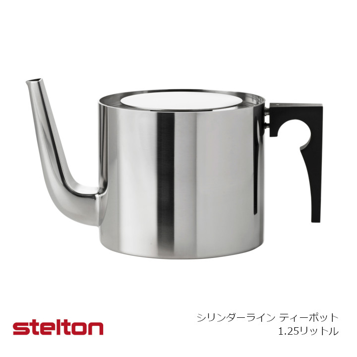 stelton ステルトンCYLINDA-LINE AJティーポット 1.25L[teapot お取り寄せ][納期遅延対象商品][沖縄・北海道配送不可]｜住まいと暮らしのドアーズ