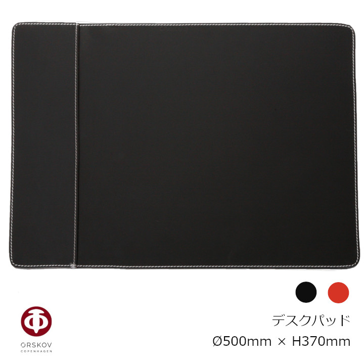 オルスコフ　ORSKOV デスクパッド　Desk Pad 500mm × H370mm ［レザー 皮革製品 お取寄せ ］ [沖縄・北海道配送不可]