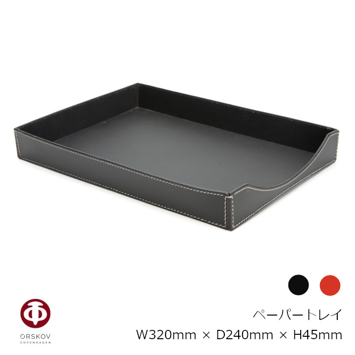 オルスコフ　ORSKOV ペーパートレイ　Paper Tray W320mm × D240mm × H45mm ［レザー 皮革製品 お取寄せ ］ [沖縄・北海道配送不可] 9,900円