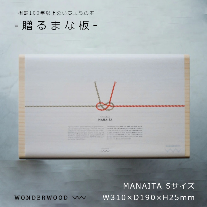 楽天市場】WONDERWOOD ワンダーウッドMANAITA 贈るまな板Sサイズ 310 
