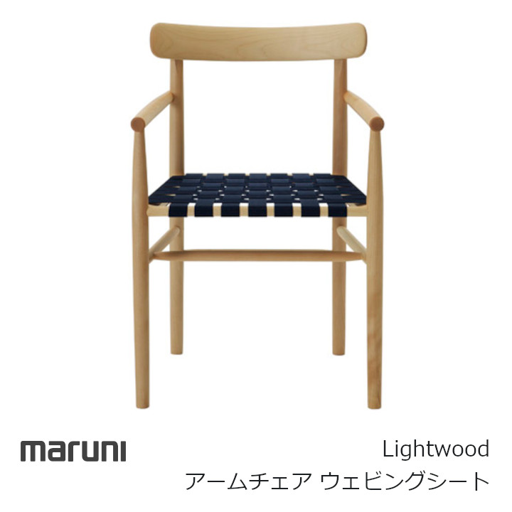 楽天市場】マルニ木工 MARUNI COLLECTION シリーズLightwood チェア