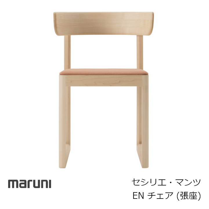 楽天市場】ネクストマルニ nextmaruni サナア アームレスチェア サナー