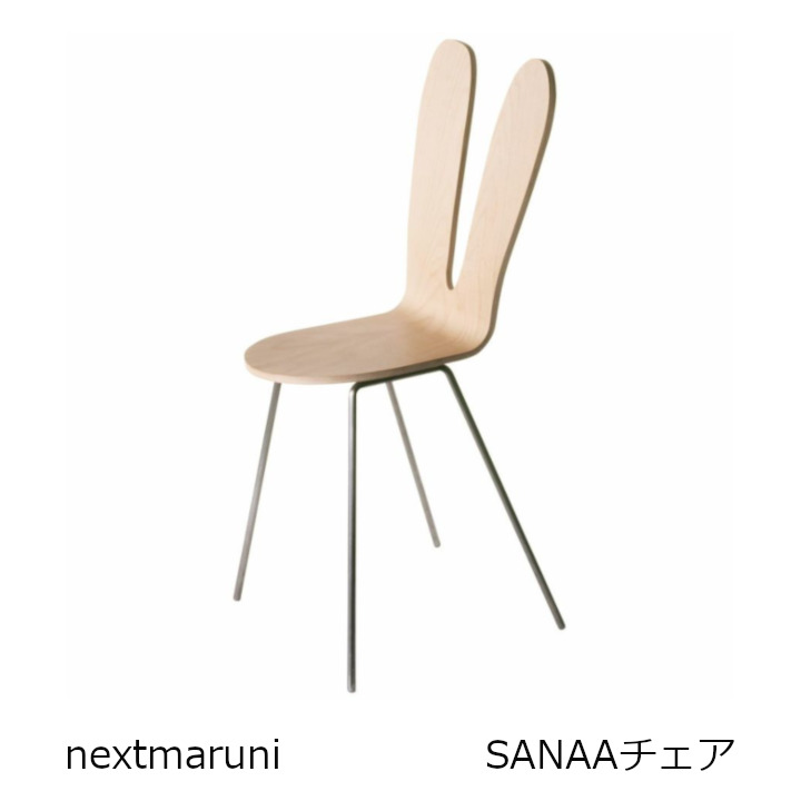 楽天市場】ネクストマルニ nextmaruni サナア アームレスチェア サナー