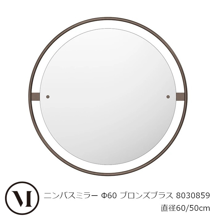 Audo Copenhagen MENU (メニュー) ニンバスミラー　Φ60　ブロンズブラス 8030859