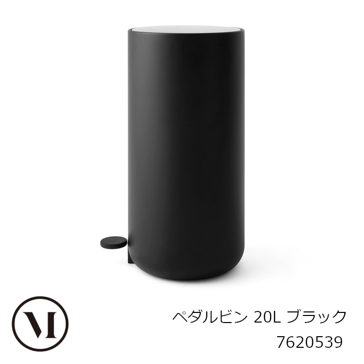 menu(メニュー） ペダルビン ブラック 20リットル 7620539 [ おしゃれなゴミ箱 ] [沖縄・北海道配送不可]