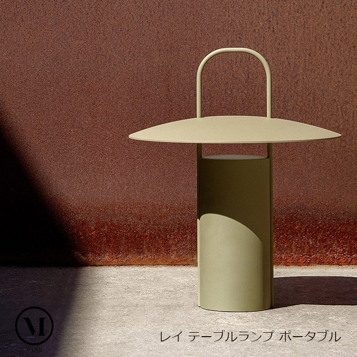Audo Copenhagen menu(メニュー) ポータブル照明 レイテーブルランプ スモークグリーン　1890469y [ポータブルランプ 充電 防塵 防水 ] [沖縄・北海道配送不可]