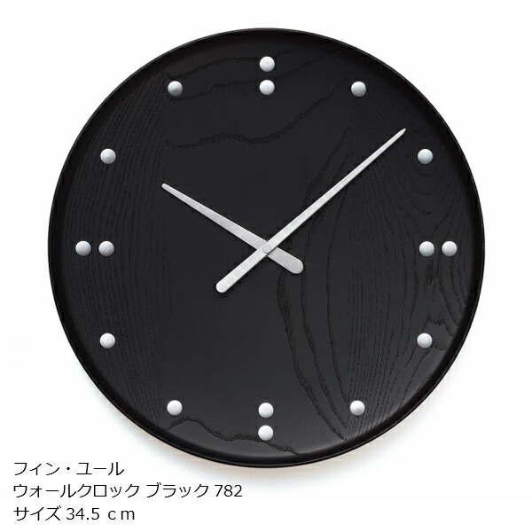 FinnJuhlWallclockフィン・ユールウォールクロックブラック782Φ34.5ｃｍ[お取り寄せ][納期遅延対象商品][沖縄・北海道配送不可]｜住まいと暮らしのドアーズ