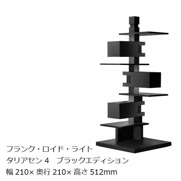 フランクロイドライト タリアセン２ミドル ブラック 楽天市場】タリアセン2ブラックエディションフランク・ロイド
