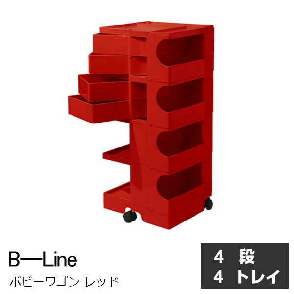 ビーライン　ボビーワゴン　3段5トレイ　レッド ボビーワゴン 3段 レッド – FELICE.ONLINE