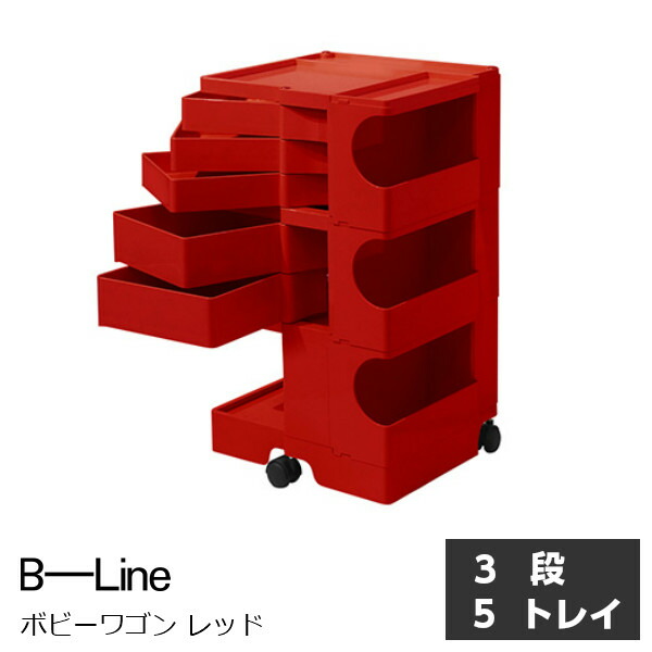 楽天市場】ビーラインボビーワゴン2段3トレイブラック[沖縄・北海道