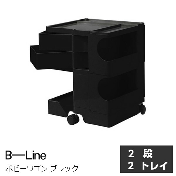 楽天市場】ビーラインボビーワゴン2段3トレイブラック[沖縄・北海道