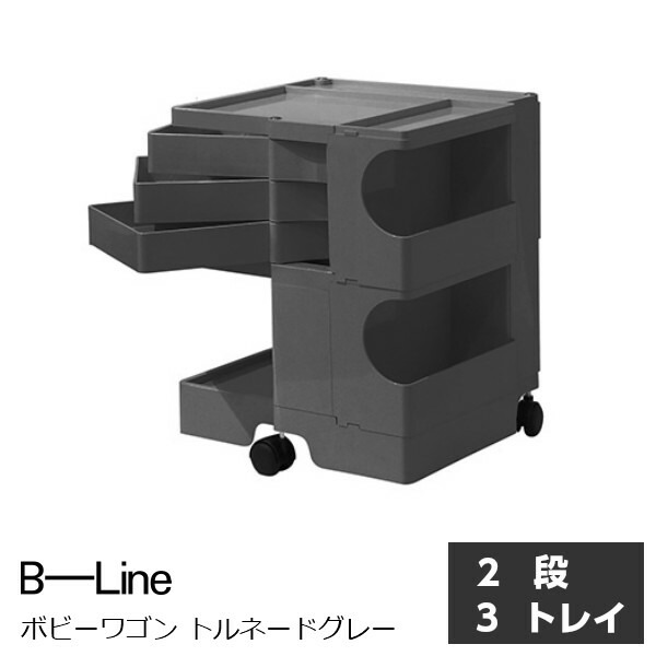 B-LINE ボビーワゴン 3段3トレイ ブラック ボビーワゴン 3段3トレイ / ブラックB-Line（ビーライン） | 公式通販
