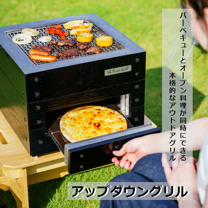 アップダウン大衆食堂今なら火おこし器差し上げ物[ アウトドア BBQ オーヴン ピザパイ 御機嫌生存期間][沖縄・北海道送りとどける別途貨物輸送]