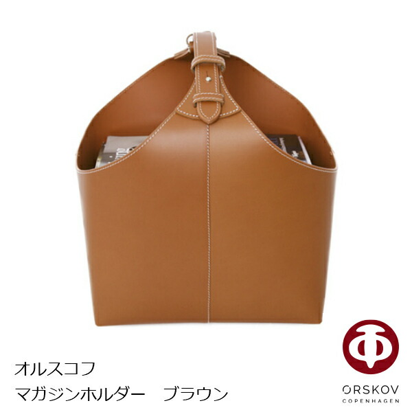［6月10日(水)24h押さえる!エントリーで最大限度5倍＆100%尖んがりうしろ側］オルスコフ ORSKOV週刊誌保持者 magazine holder赤銅色W340mm×D310mm×H360mmOR-367019-07［納める ボックス席］[沖縄・北海道送りとどける不可]