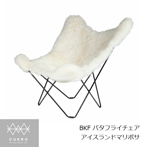 CUERO クエロBKF 夢見鳥女性議長ButterflyChairアイスランド共和国マリポサIcelandMariposaCUCUERO-8[MoMAミッドセンチュリーコルビジエイームズ西海岸北欧獣の皮][お取り寄せ]【P10】[沖縄・北海道送りとどける不可]