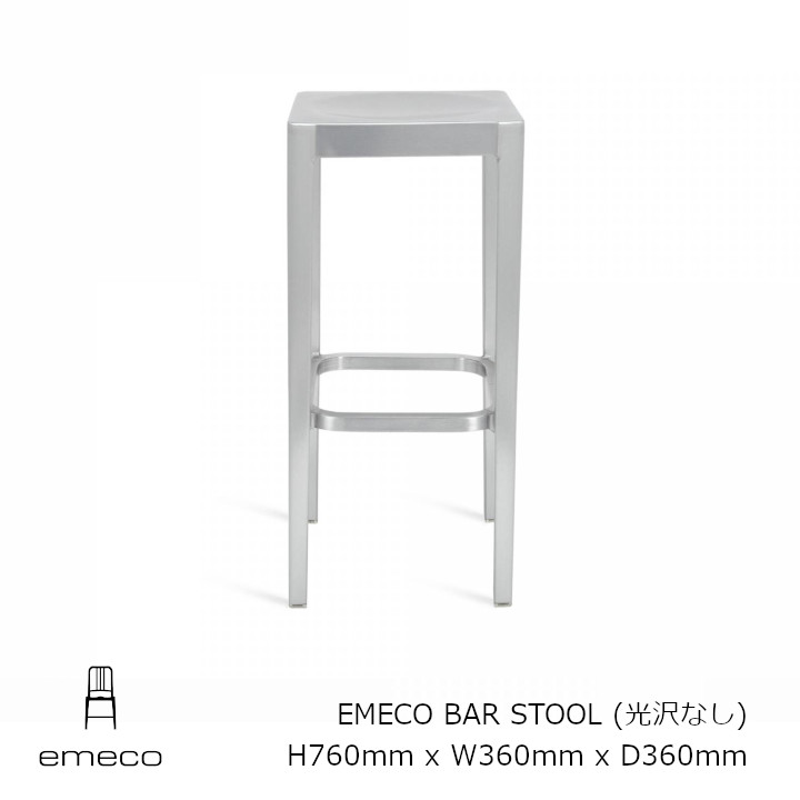 エメコ EMECO赤ちょうちん腰掛け BAR STOOL軽銀（光輝なし） ESTOL-30[エメコ フィルップ スタルク ][沖縄・北海道送りとどける不可]
