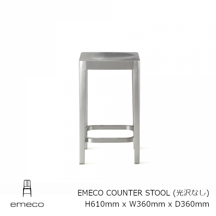 エメコ EMECOカウンタ腰掛け COUNTER STOOL軽銀（光輝なし） ESTOL-24[エメコ フィルップ スタルク ][沖縄・北海道送りとどける不可]
