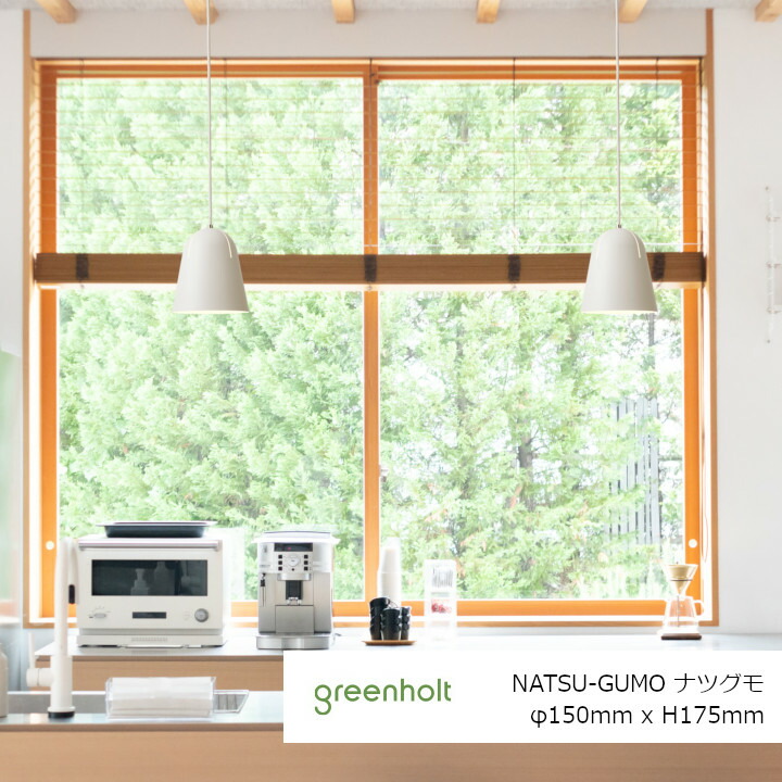 ロイヤルファニチャーコレクションGREENHOLT（グリーンホルト）NATSU-GUMO ナツグモφ150mmxH175粍[シャンデリヤともし火照明装置手道具][お取り寄せ 沖縄・北海道送りとどける不可]