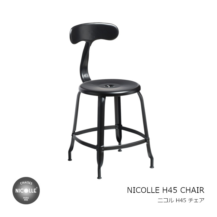 ロイヤルファニチャーコレクション NICOLLE H45 CHAIR ニコル H45 チェア [CHAISES NICOLLE（シェーズ・ニコル）] [沖縄・北海道配送不可]