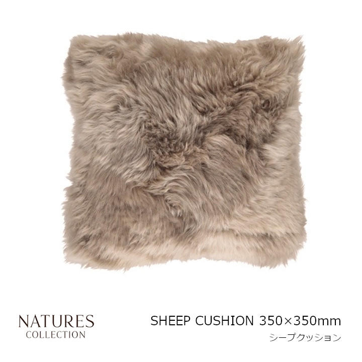 NATURES COLLECTIONネイチャーズ・コレクションSheepSKIN CUSHION シープスキンクッション（羅紗綿の獣の皮）35×35ｃｍ[お取り寄せ][沖縄・北海道送りとどける不可]