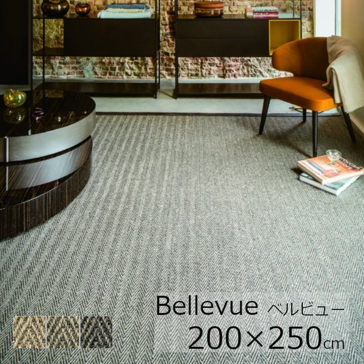 Bellevue　ベルビュー 200×250ｃｍ トリミング：コットンテープシングル タジベル社ベルギー製生地 [ 北欧高級ラグ カーペット サイザル麻の天然ラグ] [沖縄・北海道配送不可]