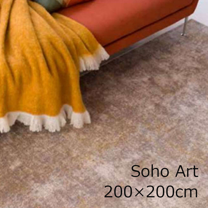 スプリングヴァレー Soho Art ソーホーアート 200×200ｃｍ [高級ラグ カーペット 床暖房対応 防炎 AWE社ベルギー製生地 規格サイズ 帯電防止 防炎 ][メーカー直送品 沖縄・北海道配送不可]