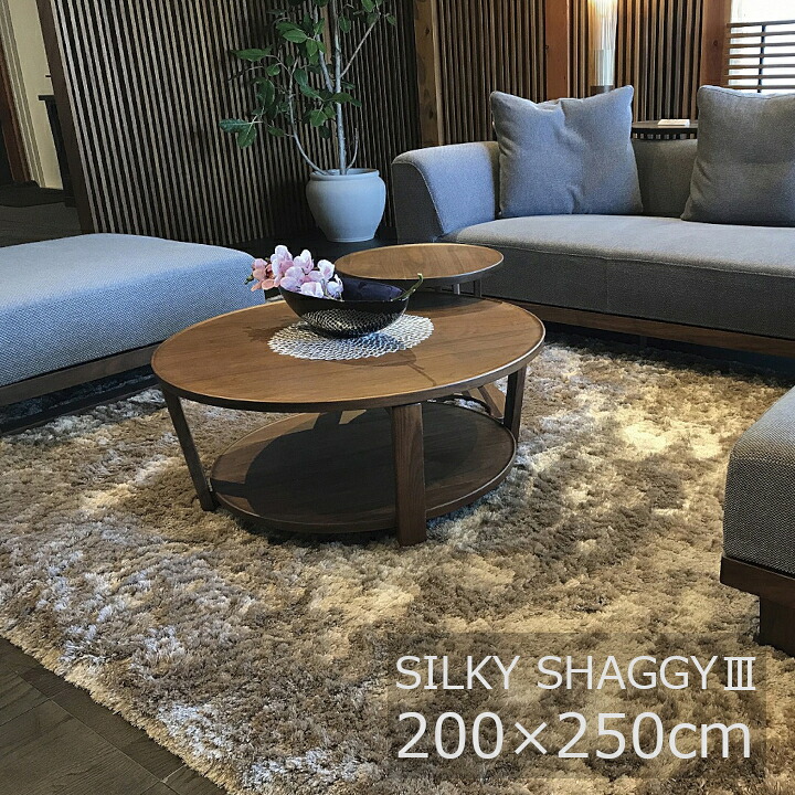 SilkyShaggy3　シルキーシャギー3　200×250ｃｍ [ 高級ラグ カーペット 床暖房対応 防炎 規格サイズ ロボット掃除機対応 LUSOTUFO ルソトゥフォ][メーカー直送品 沖縄・北海道配送不可]