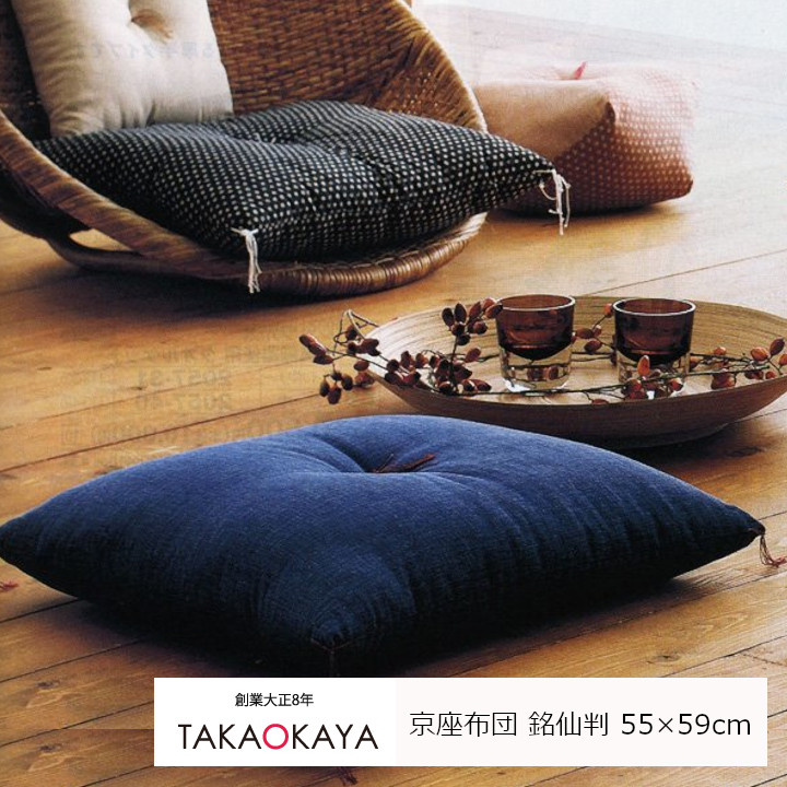楽天市場】洛中高岡屋京座布団 夫婦判 64×68cm 綿[京都 和室 高級][お