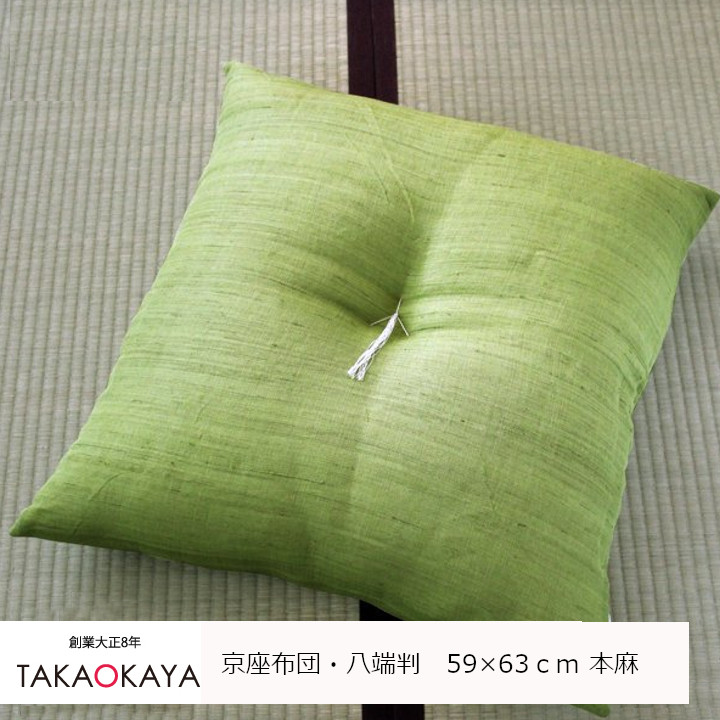 楽天市場】【夏用】本麻引き染め 京座布団 洛中高岡屋 選べるサイズ