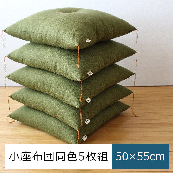洛中高岡屋京座布団 小座布団 50×55cm 同色5枚組セット素材：綿100% 詰め物：綿70% ポリエステル30% 約0.8kg[京都 和室 高級][お取り寄せ][沖縄・北海道配送不可]