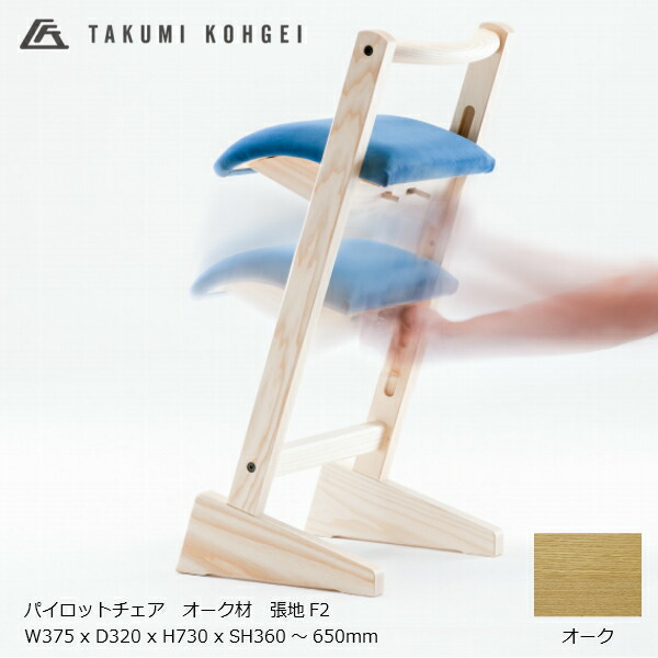 匠芸術PARRTOCHAIR パロットチェアオーク材 ウレタンせつ然たるペンキ塗り張地F2[居酒屋女性議長部屋の入り口腰掛け][受注生み出すこと品とり止める不可 沖縄送りとどける不可]