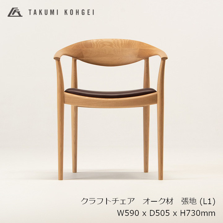 謀芸術craft Chair ハンディクラフト 女性議長橿材 ウレタンクリヤー塗り張グラウンド L1w590 X D505 X H730mm Sh440 Ah630 昼ご飯チェア 小林幹也 受注生出威厳取消す不可 沖縄納める不可 Bidbuyimporters Com