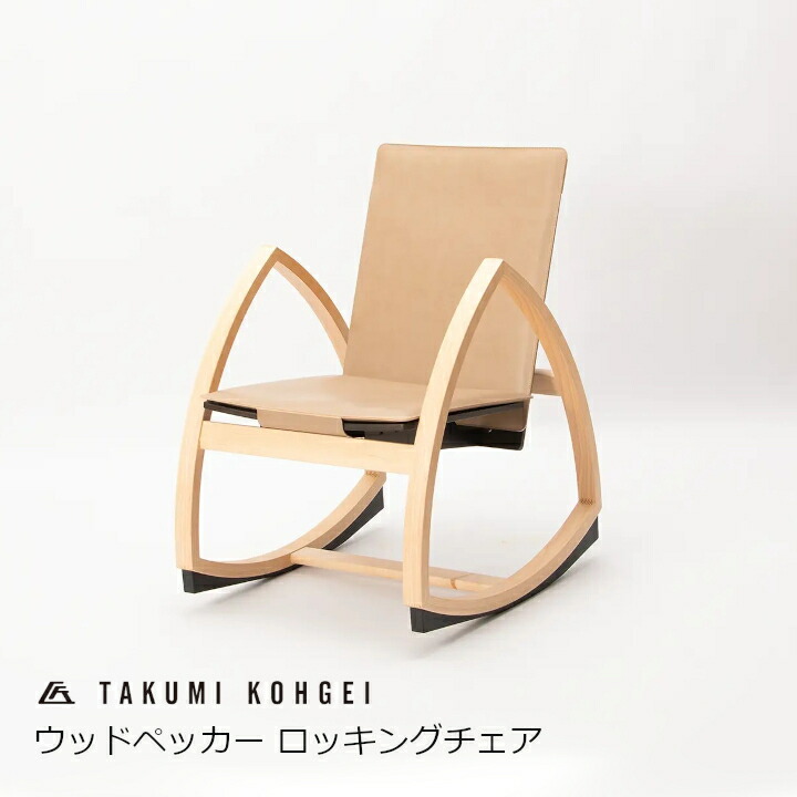 楽天市場】天童木工 菅澤光政Heron ロッキングチェアS-5226WB-NT木部