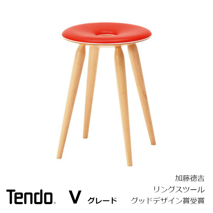 天童木工リングスツール 張地Vグレード S-3165MP-NT [五輪スツール東京オリンピック1964加藤徳吉] 【P10】 [沖縄・離島配送不可]