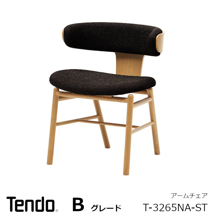 天童木工 中村拓志&NAP建築設計事務 Swing chair T-3265NA 張地Bグレード モノクル デザインアワード2022 『BEST IN TIMBER』受賞 [沖縄・離島配送不可]