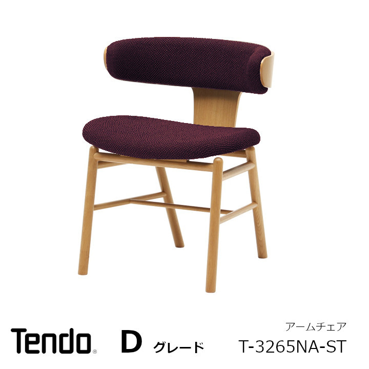天童木工 中村拓志\u0026NAP築き上げる心積もり事務Swing chair T-3265NA 張地Dグレードモノクル 絵図面アワード2022 『BEST IN TIMBER』勝ちえる [沖縄・離島送りとどける不可] ソファ-インテリア・寝具・収納-ソファ・ソファベッド