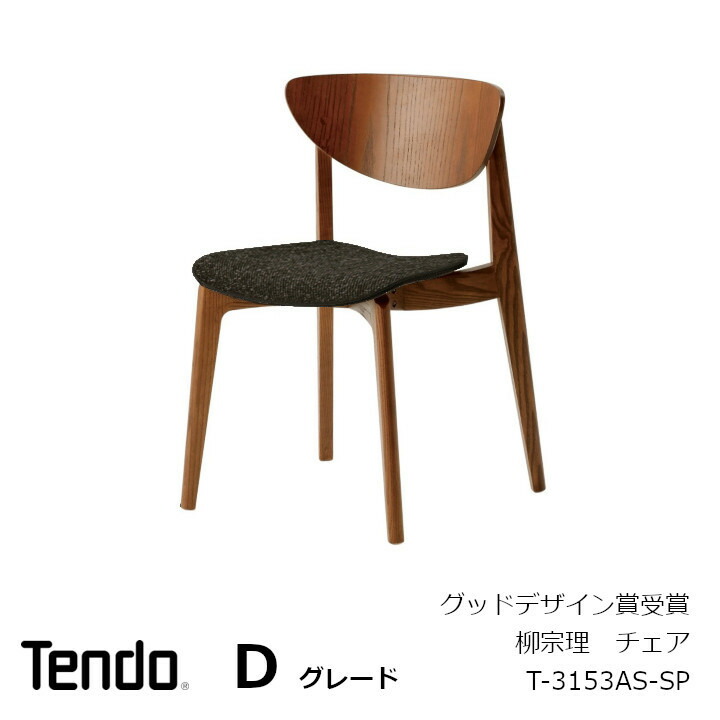 柳宗理 - 天童木工 シェルチェア 柳宗理 イス 正規品 チェア | 天童木工オンラインストア