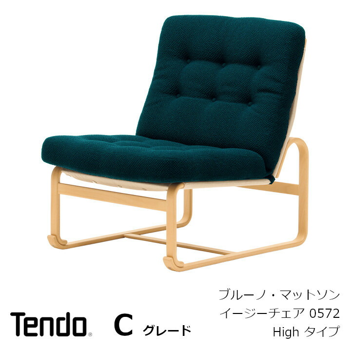 ②天童木工　ブルーノマットソン　イージーチェア イージーチェア | 天童木工オンラインストア