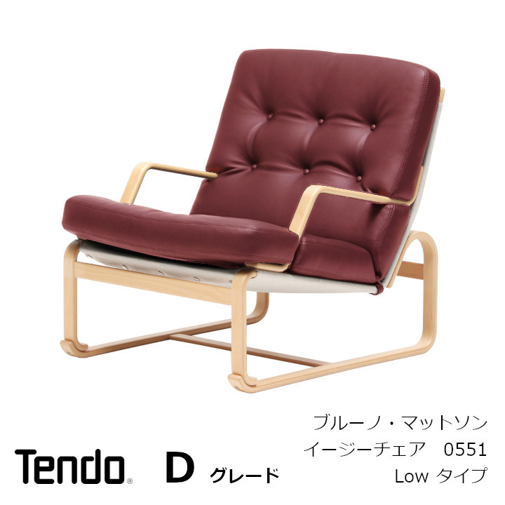 ヒカゲ　ブルーノ・マットソン　チェア　リクライニング Amazon｜ハイバック安楽椅子 ブルーノ・マットソン 天童木工