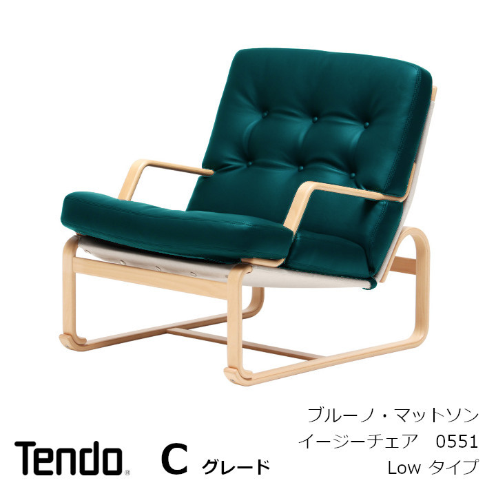 天童木工 ブルーノ・マットソンイージーチェア Low 印字機 M-0551WB-NT張地C評価[沖縄・離島送りとどける不可]