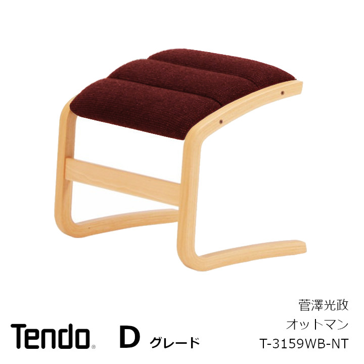 楽天市場】天童木工 菅澤光政Heron ロッキングチェアS-5226WB-NT木部