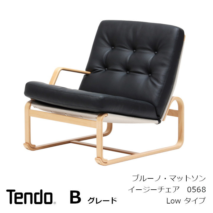 ③天童木工　ブルーノマットソン　イージーチェア 天童木工×Bruno Mathsson/ブルーノ・マットソン「マルガリータ