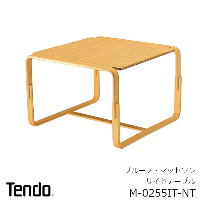楽天市場】天童木工ブルーノ・マットソンテーブルM-0254IT-NT[北海道