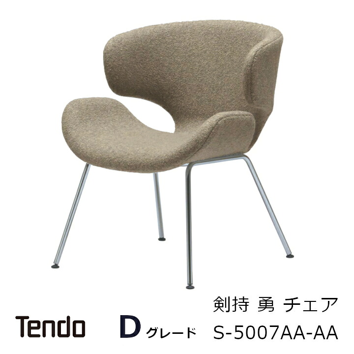 天童木工剣持勇S-5007AA-AA張地Dグレード[沖縄・離島配送不可]｜住まいと暮らしのドアーズ